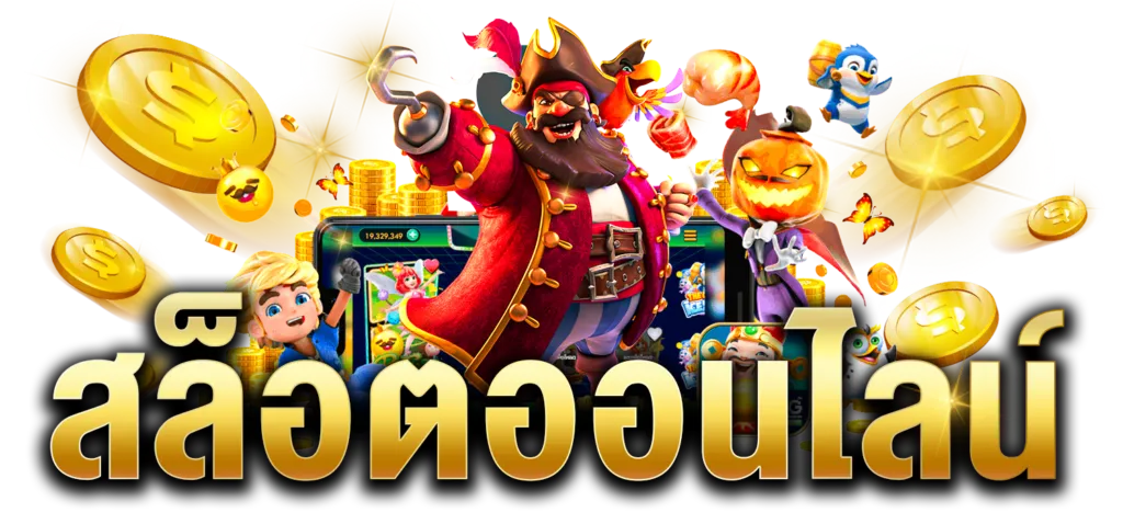 มหาโชค เว็บหวยมาแรง